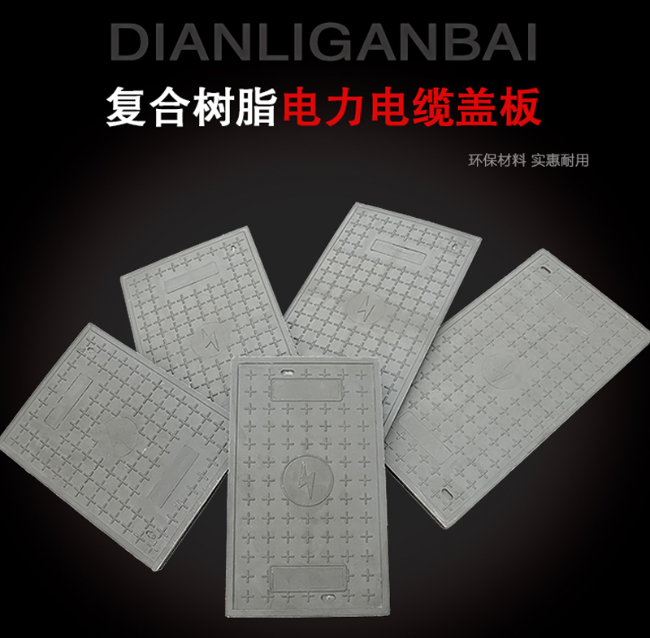 黄江镇树脂复合电力盖板展示